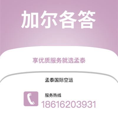 鄂州市到亨伯赛德郡空运公司|鄂州市至英国亨伯赛德郡航空运输2