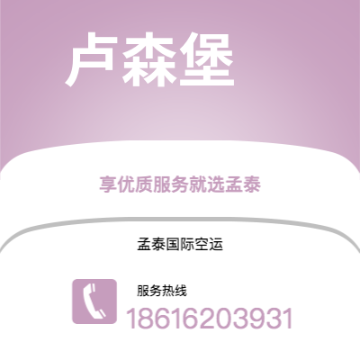 鄂州市到德班空运公司|鄂州市至南非德班航空运输2