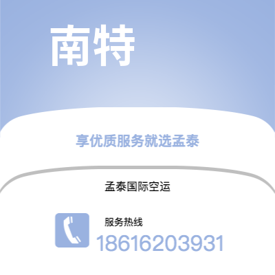 临江市到南特空运公司|临江市至法国南特航空运输2