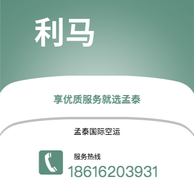 钟祥市到利马空运公司|钟祥市至秘鲁利马航空运输2