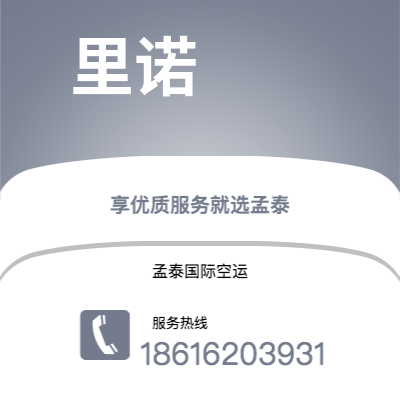 随州市到里诺空运公司|随州市至美国里诺航空运输2