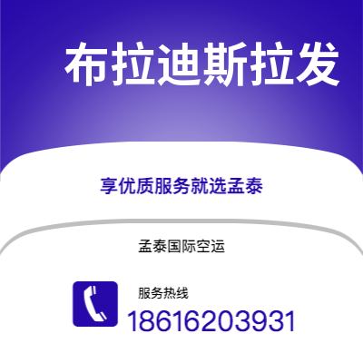 随州市到布拉迪斯拉发空运公司|随州市至斯洛伐克布拉迪斯拉发航空运输2