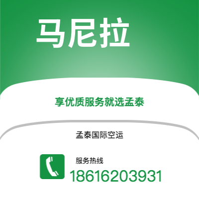 随州市到马尼拉空运公司|随州市至菲律宾马尼拉航空运输2