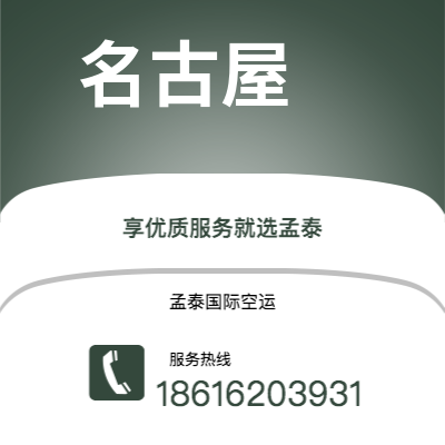 麻城市到名古屋空运公司|麻城市至日本名古屋航空运输2