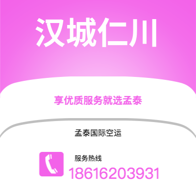 临湘市到汉城仁川空运公司|临湘市至韩国汉城仁川航空运输2