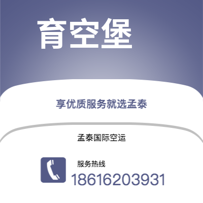 冷水江市到育空堡空运公司|冷水江市至美国育空堡航空运输2