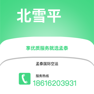 冷水江市到北雪平空运公司|冷水江市至瑞典北雪平航空运输2