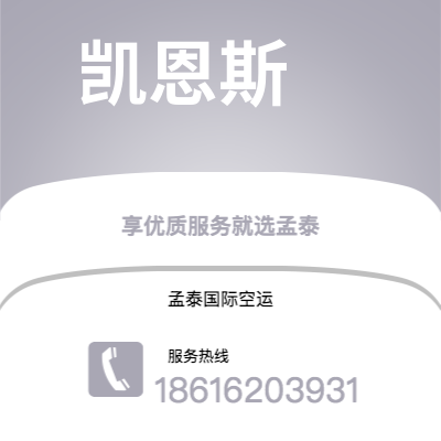 吉首市到凯恩斯空运公司|吉首市至澳大利亚凯恩斯航空运输2