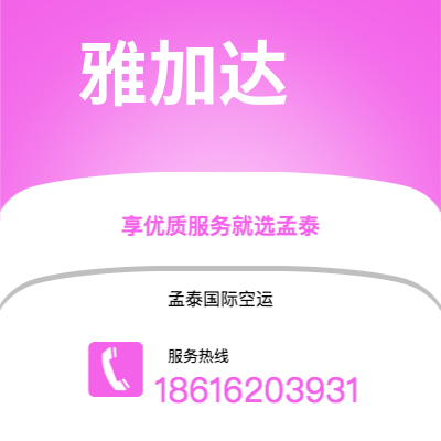 宁乡市到伊斯兰堡空运公司|宁乡市至巴基斯坦伊斯兰堡航空运输2