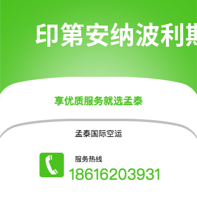 公主岭市到印第安纳波利斯空运公司|公主岭市至美国印第安纳波利斯航空运输2