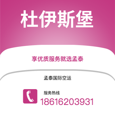 岳阳市到杜伊斯堡空运公司|岳阳市至德国杜伊斯堡航空运输2