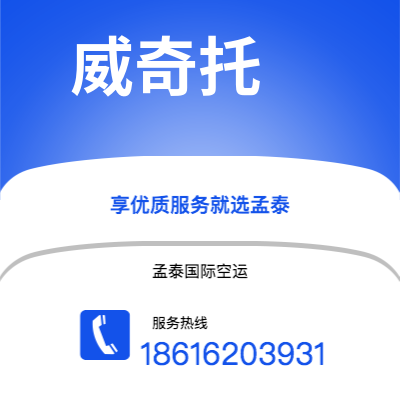 常宁市到威奇托空运公司|常宁市至美国威奇托航空运输2