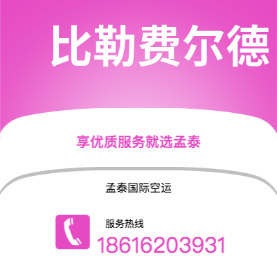 常宁市到比勒费尔德空运公司|常宁市至德国比勒费尔德航空运输2