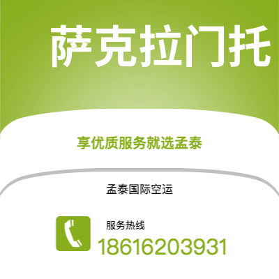 公主岭市到萨克拉门托空运公司|公主岭市至美国萨克拉门托航空运输2