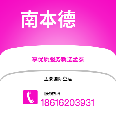 常德市到南本德空运公司|常德市至美国南本德航空运输2