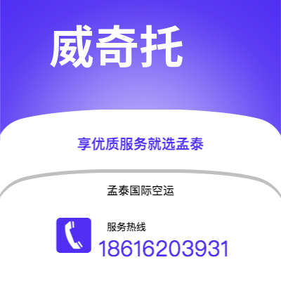 怀化市到威奇托空运公司|怀化市至美国威奇托航空运输2