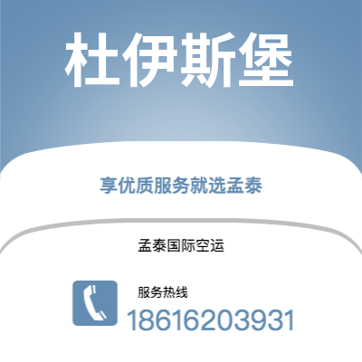 株洲市到杜伊斯堡空运公司|株洲市至德国杜伊斯堡航空运输2