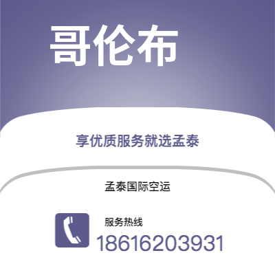 武冈市到哥伦布空运公司|武冈市至美国哥伦布航空运输2