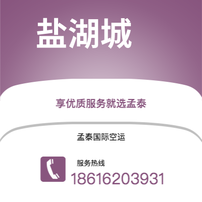 武冈市到盐湖城空运公司|武冈市至美国盐湖城航空运输2