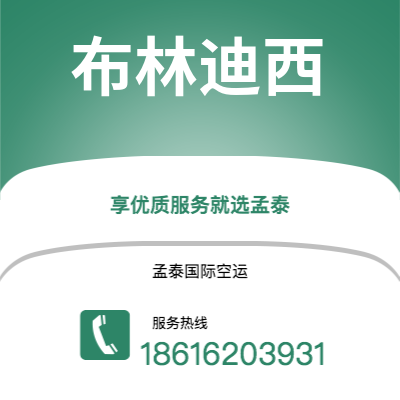 武冈市到布林迪西空运公司|武冈市至意大利布林迪西航空运输2