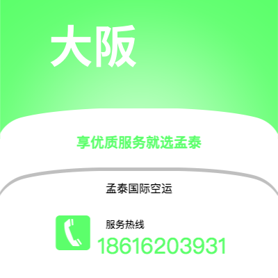 武冈市到大阪空运公司|武冈市至日本大阪航空运输2