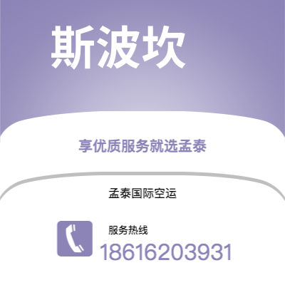 汨罗市到斯波坎空运公司|汨罗市至美国斯波坎航空运输2