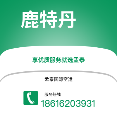 汨罗市到日内瓦空运公司|汨罗市至瑞士日内瓦航空运输2