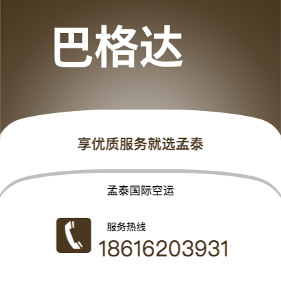 汨罗市到巴格达空运公司|汨罗市至伊拉克巴格达航空运输2