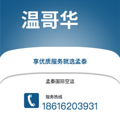 津市市到温哥华空运公司|津市市至加拿大温哥华航空运输2