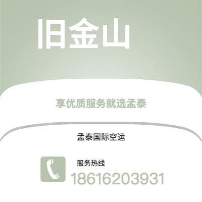 津市市到旧金山空运公司|津市市至美国旧金山航空运输2