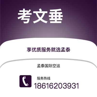 津市市到考文垂空运公司|津市市至英国考文垂航空运输2