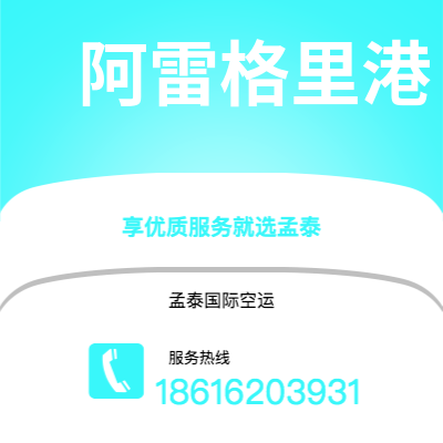 洪江市到阿雷格里港空运公司|洪江市至巴西阿雷格里港航空运输2