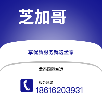 浏阳市到芝加哥空运公司|浏阳市至美国芝加哥航空运输2