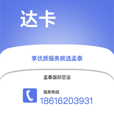 公主岭市到达卡空运公司|公主岭市至孟加拉达卡航空运输2