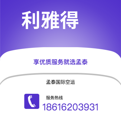 浏阳市到利雅得空运公司|浏阳市至沙特阿拉伯利雅得航空运输2