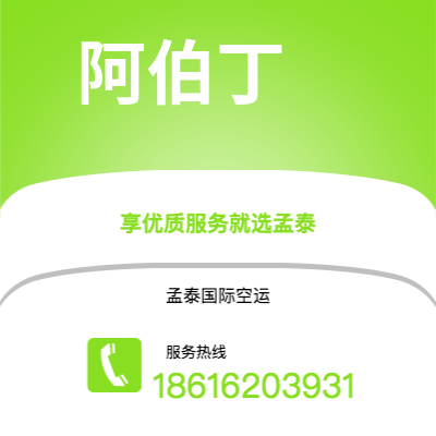 双辽市到阿伯丁空运公司|双辽市至英国阿伯丁航空运输2