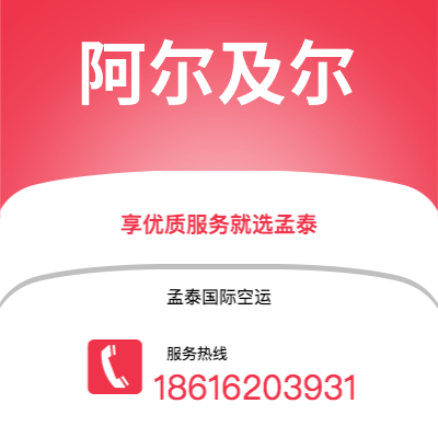 湘乡市到瓜达拉哈拉空运公司|湘乡市至墨西哥瓜达拉哈拉航空运输2