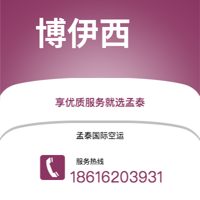 湘潭市到博伊西空运公司|湘潭市至美国博伊西航空运输2