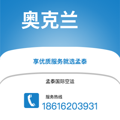 益阳市到奥克兰空运公司|益阳市至新西兰奥克兰航空运输2