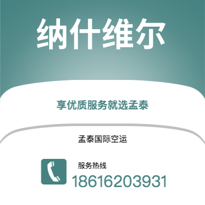 醴陵市到诺丁汉空运公司|醴陵市至英国诺丁汉航空运输2