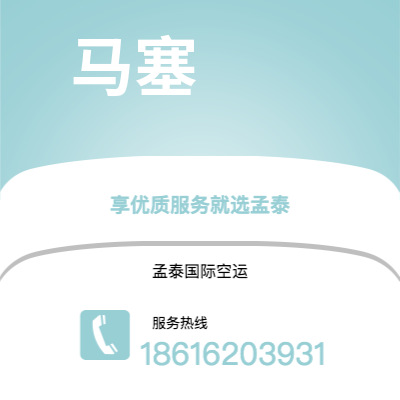 韶山市到马塞空运公司|韶山市至法国马塞航空运输2