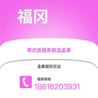 合作市到福冈空运公司|合作市至日本福冈航空运输2