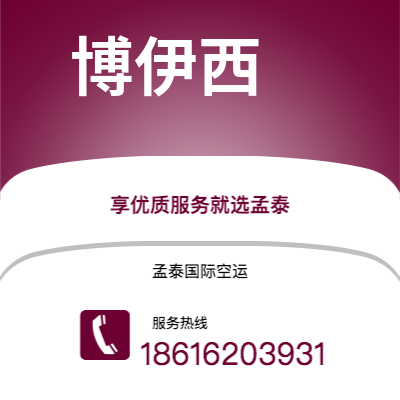 嘉峪关市到博伊西空运公司|嘉峪关市至美国博伊西航空运输2