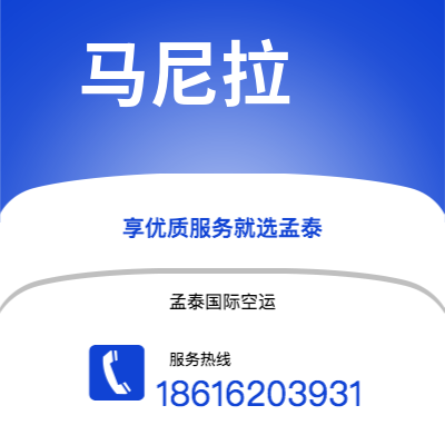 定西市到马尼拉空运公司|定西市至菲律宾马尼拉航空运输2