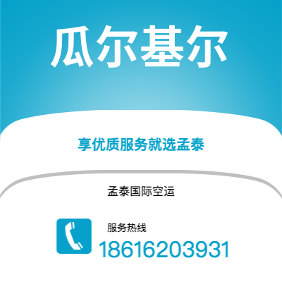 庆阳市到瓜尔基尔空运公司|庆阳市至厄瓜多尔瓜尔基尔航空运输2