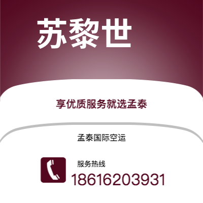 白银市到乌兰巴托空运公司|白银市至蒙古乌兰巴托航空运输2