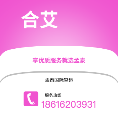 金昌市到合艾空运公司|金昌市至泰国合艾航空运输2