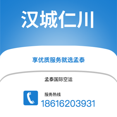 陇南市到汉城仁川空运公司|陇南市至韩国汉城仁川航空运输2