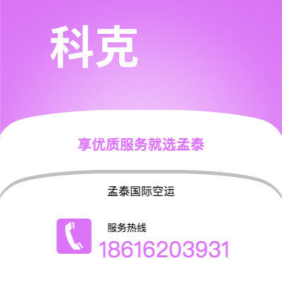 三明市到科克空运公司|三明市至爱尔兰科克航空运输2