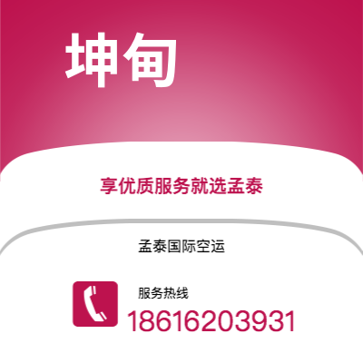 宁德市到坤甸空运公司|宁德市至印度尼西亚坤甸航空运输2